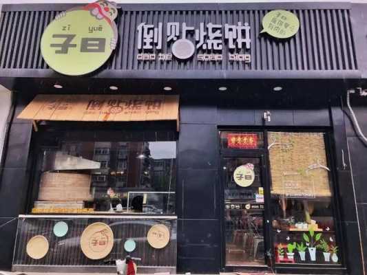 子曰烧饼怎么样(子曰般阳是什么意思)-第3张图片-厨房小当家 子曰烧饼怎么样(子曰般阳是什么意思)-第3张图片-厨房小当家