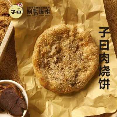 子曰烧饼怎么样(子曰般阳是什么意思)-第2张图片-厨房小当家 子曰烧饼怎么样(子曰般阳是什么意思)-第2张图片-厨房小当家