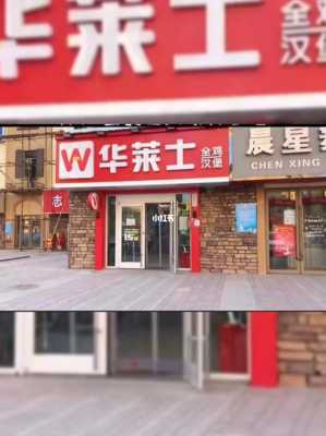 华莱士怎么样,-第3张图片-厨房小当家