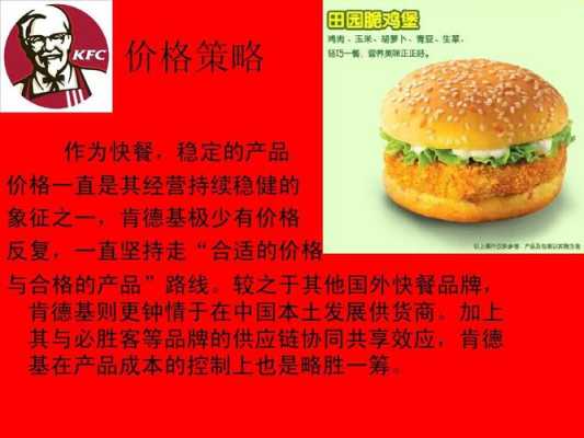 肯德基产品怎么样(肯德基产品品质特性描述正确的有哪些)-第2张图片-厨房小当家 肯德基产品怎么样(肯德基产品品质特性描述正确的有哪些)-第2张图片-厨房小当家