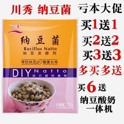 纳豆菌到那里买,酸奶菌哪里有卖的啊-第1张图片-厨房小当家 纳豆菌到那里买,酸奶菌哪里有卖的啊-第1张图片-厨房小当家