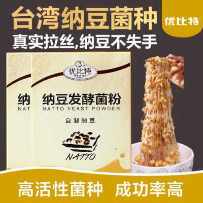 纳豆菌到那里买,酸奶菌哪里有卖的啊-第3张图片-厨房小当家 纳豆菌到那里买,酸奶菌哪里有卖的啊-第3张图片-厨房小当家