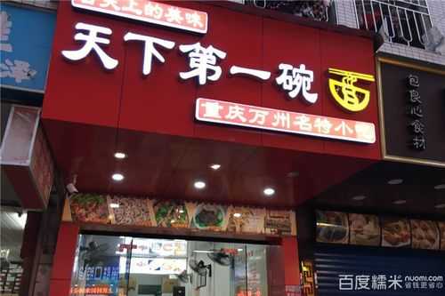 天下第一碗面馆怎么样,开个面馆怎么样-第2张图片-厨房小当家 天下第一碗面馆怎么样,开个面馆怎么样-第2张图片-厨房小当家