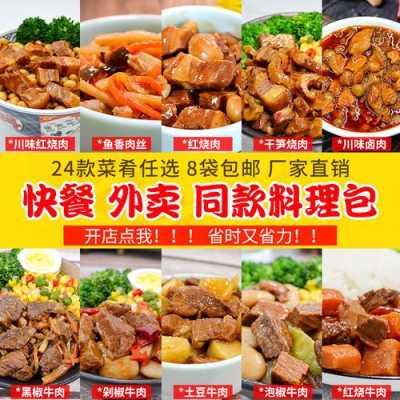 外卖速食怎么样(外卖都是速食包吗)-第3张图片-厨房小当家 外卖速食怎么样(外卖都是速食包吗)-第3张图片-厨房小当家