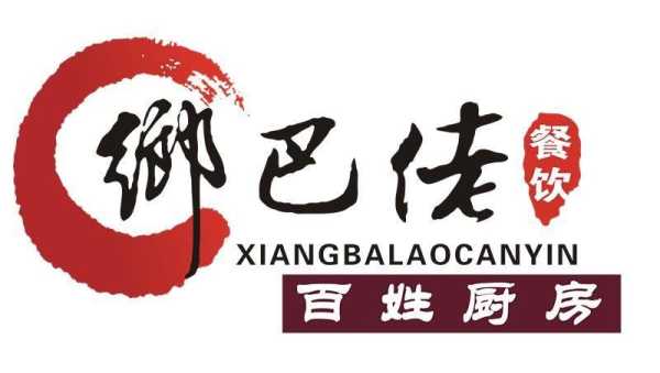 乡巴佬餐饮怎么样(乡巴佬餐饮怎么样知乎)-第2张图片-厨房小当家 乡巴佬餐饮怎么样(乡巴佬餐饮怎么样知乎)-第2张图片-厨房小当家