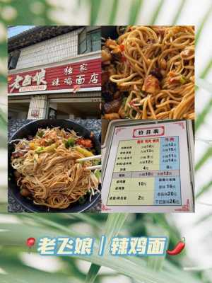 哪里有辣鸡面卖(哪里有辣鸡面卖啊)-第2张图片-厨房小当家 哪里有辣鸡面卖(哪里有辣鸡面卖啊)-第2张图片-厨房小当家