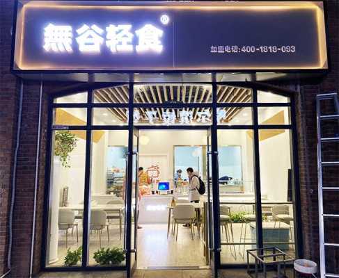 轻食店经营模式,餐厅怎么样创业好做-第2张图片-厨房小当家 轻食店经营模式,餐厅怎么样创业好做-第2张图片-厨房小当家