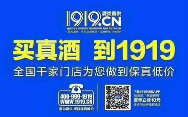 1919酒类直供加盟方式,怎么样加盟酒代理-第1张图片-厨房小当家 1919酒类直供加盟方式,怎么样加盟酒代理-第1张图片-厨房小当家