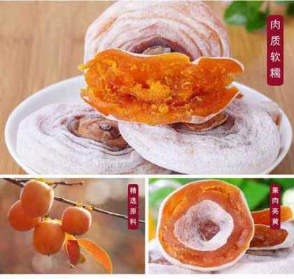 哪里的柿饼子最正宗,哪里的柿饼最好吃最出名-第3张图片-厨房小当家 哪里的柿饼子最正宗,哪里的柿饼最好吃最出名-第3张图片-厨房小当家