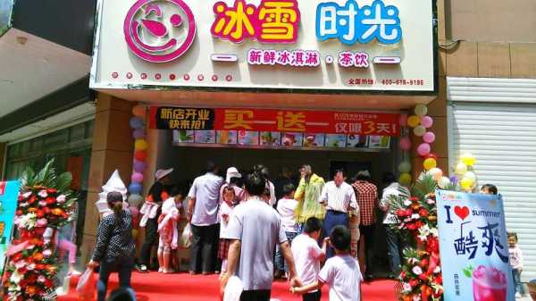 怎么样加盟冷饮(怎么样加盟冷饮店)-第3张图片-厨房小当家 怎么样加盟冷饮(怎么样加盟冷饮店)-第3张图片-厨房小当家