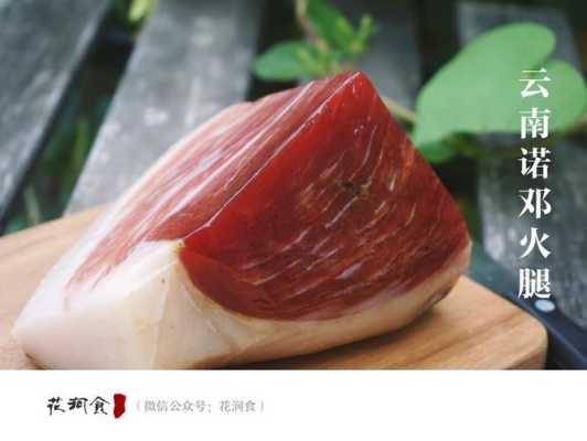 云南哪里的火腿（云南哪里的火腿最出名）-第3张图片-厨房小当家