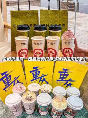 重庆什么奶茶好喝,重庆奶茶品牌-第1张图片-厨房小当家