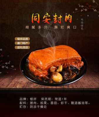 同安生产队光头封肉位置,同安封肉哪里的特产-第3张图片-厨房小当家 同安生产队光头封肉位置,同安封肉哪里的特产-第3张图片-厨房小当家