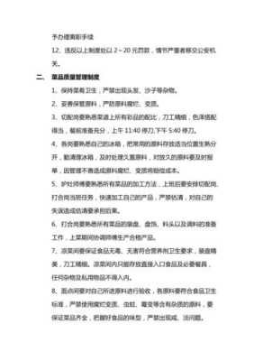 餐饮怎么样管理(餐饮后厨管理思路与方案)-第3张图片-厨房小当家 餐饮怎么样管理(餐饮后厨管理思路与方案)-第3张图片-厨房小当家