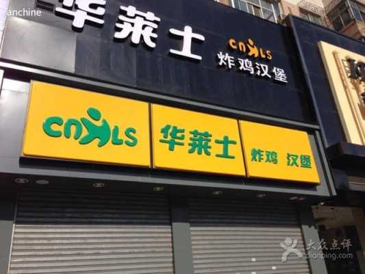 华莱士是哪个国家品牌,-第3张图片-厨房小当家 华莱士是哪个国家品牌,-第3张图片-厨房小当家