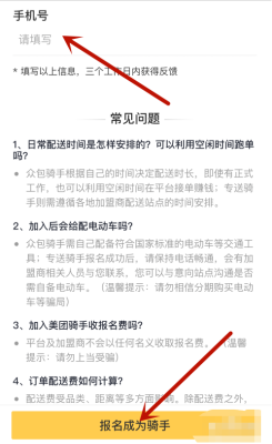 怎么样申请外卖（怎么样申请外卖骑手兼职）-第3张图片-厨房小当家