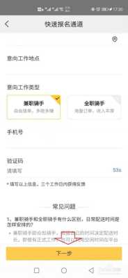 怎么样申请外卖（怎么样申请外卖骑手兼职）-第1张图片-厨房小当家