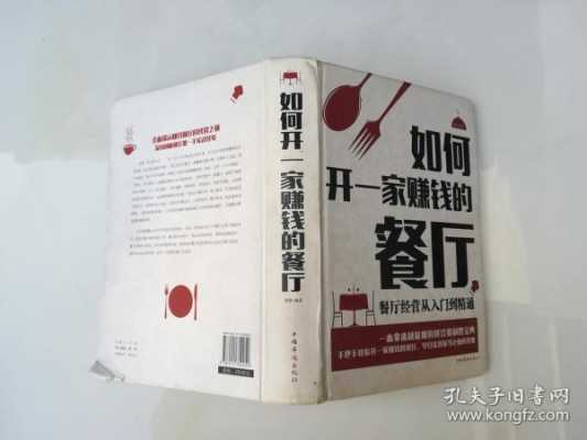 怎么样开餐厅（怎么样开餐厅赚钱）-第1张图片-厨房小当家