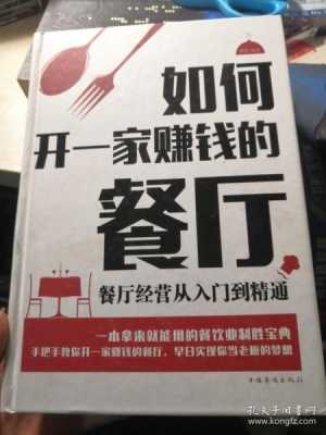 怎么样开餐厅（怎么样开餐厅赚钱）-第2张图片-厨房小当家