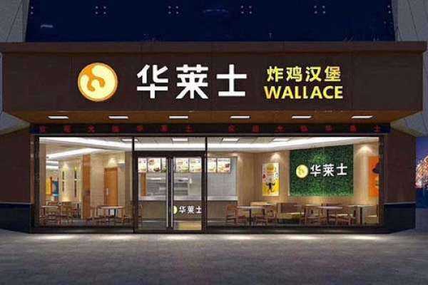 华莱士发展怎么样-第2张图片-厨房小当家 华莱士发展怎么样-第2张图片-厨房小当家