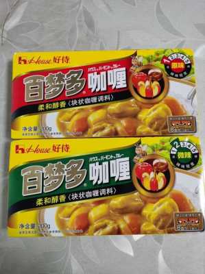 咖喱哪里的最好吃(国产咖喱块哪个牌子好)-第3张图片-厨房小当家 咖喱哪里的最好吃(国产咖喱块哪个牌子好)-第3张图片-厨房小当家