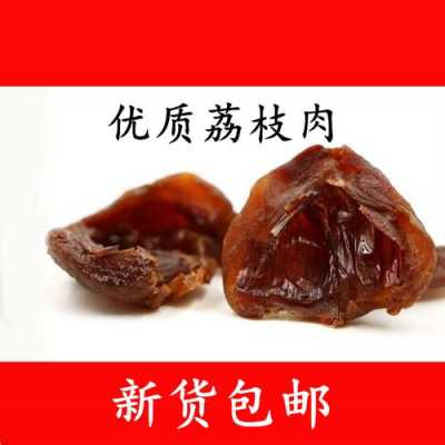 荔枝肉是哪里的（荔枝肉是哪里的）-第2张图片-厨房小当家