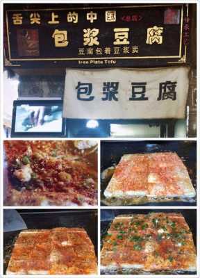 包浆豆腐 哪里有（包浆豆腐哪里有卖）-第1张图片-厨房小当家