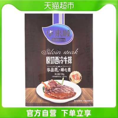 销售牛排怎么样(华来顺牛排怎么样)-第1张图片-厨房小当家 销售牛排怎么样(华来顺牛排怎么样)-第1张图片-厨房小当家