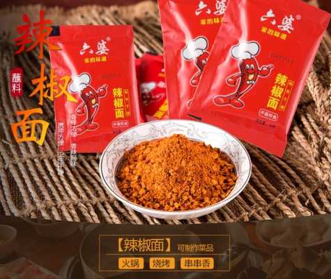辣椒面哪里有卖(六婆辣椒面外地有卖吗)-第3张图片-厨房小当家 辣椒面哪里有卖(六婆辣椒面外地有卖吗)-第3张图片-厨房小当家
