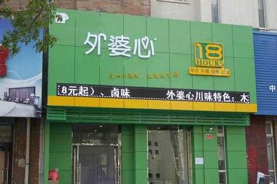 外婆心怎么样(外婆的心机)-第2张图片-厨房小当家 外婆心怎么样(外婆的心机)-第2张图片-厨房小当家