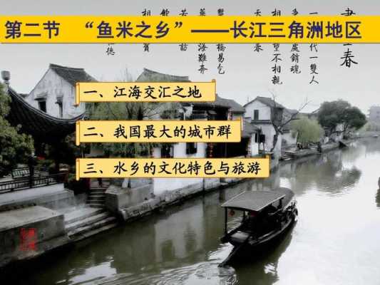 我国的鱼米之乡是指哪里,鱼米之乡是哪里的美称-第1张图片-厨房小当家 我国的鱼米之乡是指哪里,鱼米之乡是哪里的美称-第1张图片-厨房小当家
