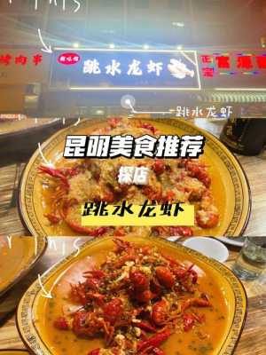 昆明小龙虾店铺推荐,广州吃小龙虾的地方-第2张图片-厨房小当家 昆明小龙虾店铺推荐,广州吃小龙虾的地方-第2张图片-厨房小当家