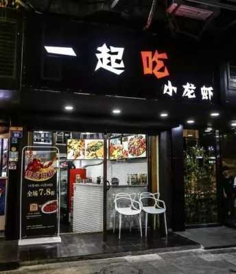昆明小龙虾店铺推荐,广州吃小龙虾的地方-第1张图片-厨房小当家 昆明小龙虾店铺推荐,广州吃小龙虾的地方-第1张图片-厨房小当家