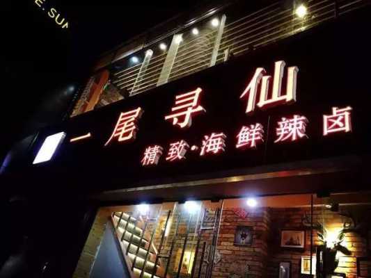 昆明小龙虾店铺推荐,广州吃小龙虾的地方-第3张图片-厨房小当家 昆明小龙虾店铺推荐,广州吃小龙虾的地方-第3张图片-厨房小当家