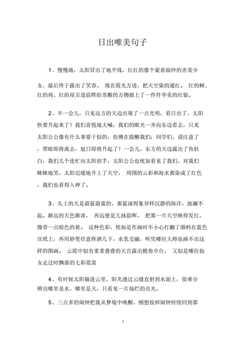 怎么样的日出(形容日出的词语有哪些)-第3张图片-厨房小当家 怎么样的日出(形容日出的词语有哪些)-第3张图片-厨房小当家