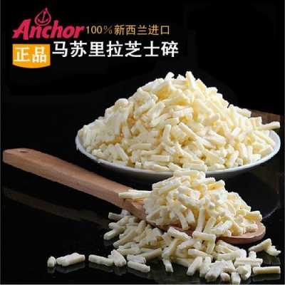 芝士碎哪里有卖的(芝士碎哪里有卖的超市有吗)-第1张图片-厨房小当家 芝士碎哪里有卖的(芝士碎哪里有卖的超市有吗)-第1张图片-厨房小当家