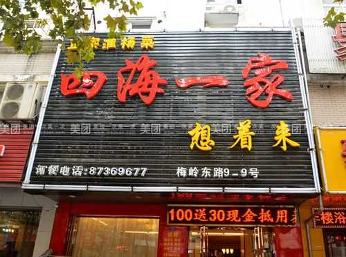 四海一家在哪里(武广四海一家关门了吗)-第1张图片-厨房小当家 四海一家在哪里(武广四海一家关门了吗)-第1张图片-厨房小当家