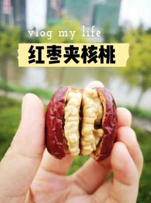 枣夹核桃哪里生产的,核桃枣哪里有卖的-第3张图片-厨房小当家