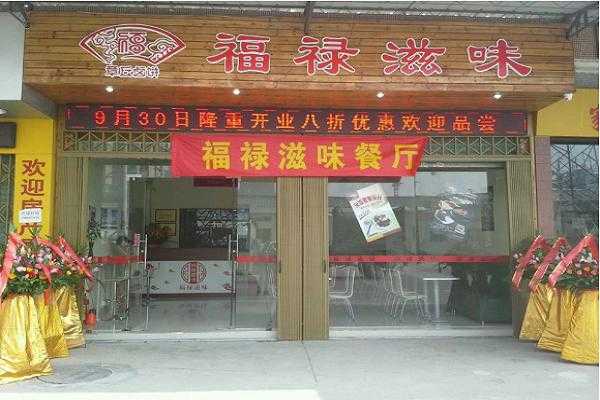 福禄电子什么味道好,福禄滋味加盟-第2张图片-厨房小当家 福禄电子什么味道好,福禄滋味加盟-第2张图片-厨房小当家