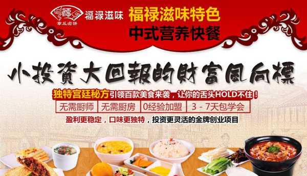 福禄电子什么味道好,福禄滋味加盟-第3张图片-厨房小当家 福禄电子什么味道好,福禄滋味加盟-第3张图片-厨房小当家