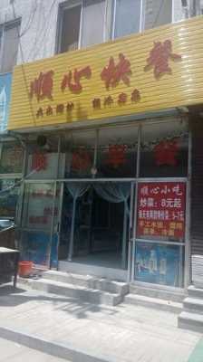 顺心快餐怎么样(顺心快餐怎么样可靠吗)-第2张图片-厨房小当家 顺心快餐怎么样(顺心快餐怎么样可靠吗)-第2张图片-厨房小当家