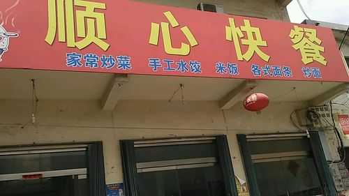 顺心快餐怎么样(顺心快餐怎么样可靠吗)-第1张图片-厨房小当家 顺心快餐怎么样(顺心快餐怎么样可靠吗)-第1张图片-厨房小当家