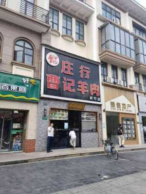 上海最有名羊肉馆地址,上海羊肉哪家好吃-第2张图片-厨房小当家 上海最有名羊肉馆地址,上海羊肉哪家好吃-第2张图片-厨房小当家