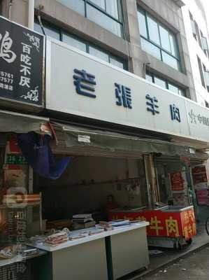 上海最有名羊肉馆地址,上海羊肉哪家好吃-第1张图片-厨房小当家 上海最有名羊肉馆地址,上海羊肉哪家好吃-第1张图片-厨房小当家