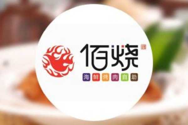佰烧怎么样(佰烧的锅怎么用)-第1张图片-厨房小当家 佰烧怎么样(佰烧的锅怎么用)-第1张图片-厨房小当家