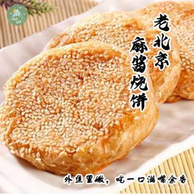 麻酱烧饼是哪里的(麻酱烧饼是哪里的特产)-第2张图片-厨房小当家 麻酱烧饼是哪里的(麻酱烧饼是哪里的特产)-第2张图片-厨房小当家