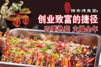 烤鱼店怎么加盟怎么样(烤鱼店加盟条件)-第2张图片-厨房小当家 烤鱼店怎么加盟怎么样(烤鱼店加盟条件)-第2张图片-厨房小当家