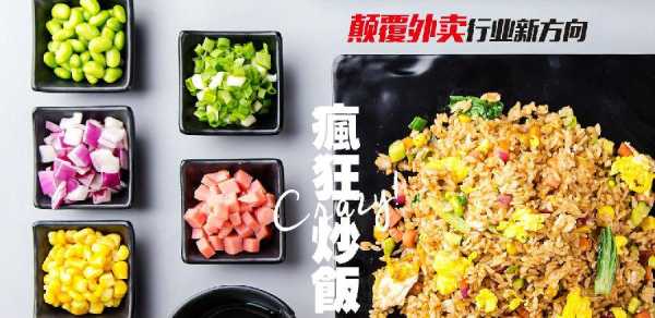 外卖平台特色炒饭好不好卖,网餐市场怎么样赚钱-第2张图片-厨房小当家 外卖平台特色炒饭好不好卖,网餐市场怎么样赚钱-第2张图片-厨房小当家