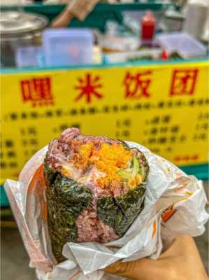 开个饭团生意怎么样(开个饭团生意怎么样啊)-第2张图片-厨房小当家 开个饭团生意怎么样(开个饭团生意怎么样啊)-第2张图片-厨房小当家