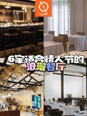 情人节哪里吃饭(情人节哪里吃饭比较浪漫)-第3张图片-厨房小当家 情人节哪里吃饭(情人节哪里吃饭比较浪漫)-第3张图片-厨房小当家